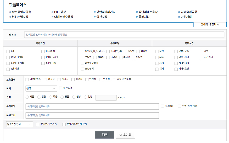 부산-알바천국-상세검색-정보-열기