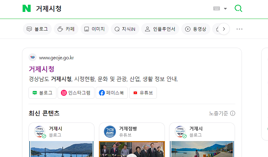 네이버에-거제시청-검색-결과