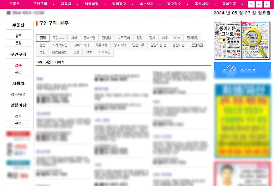 구인구직-상주-페이지