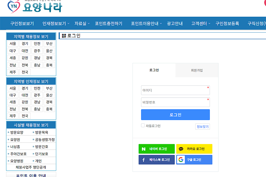 요양나라-로그인-페이지